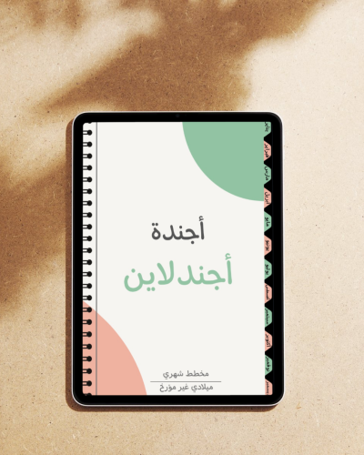 ‎مخطط شهري ميلادي غير مؤرخ - عربي