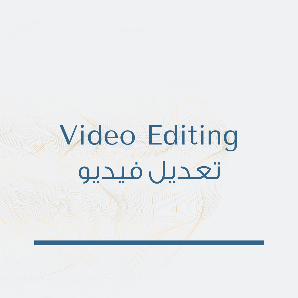 تعديل فيديو مدة 1 دقيقة