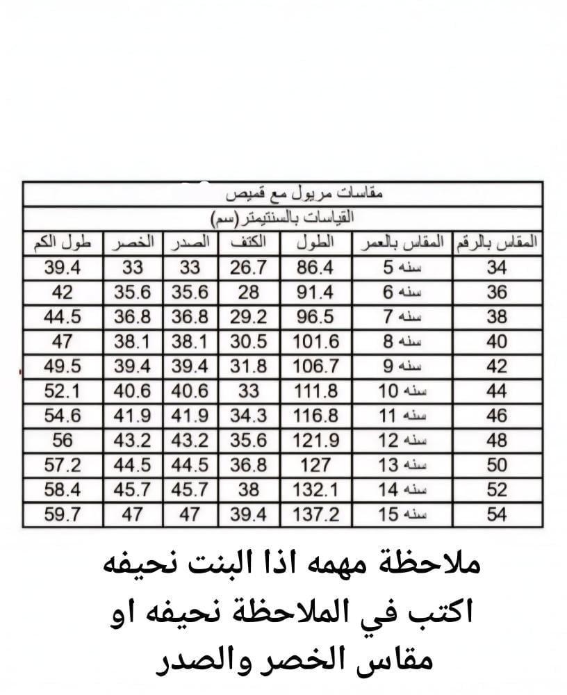 مريول الاكثر مبيعا ممممميز