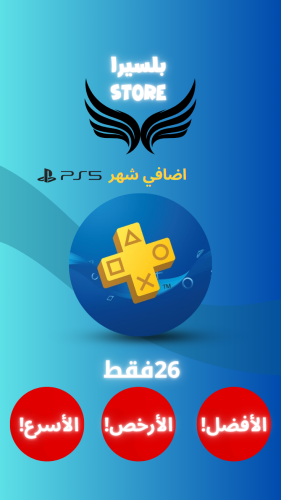 بلس شهر إضافي سوني 5