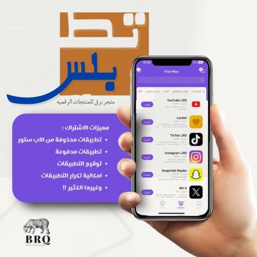 اشتراك تطبيقات بلس - ايفون