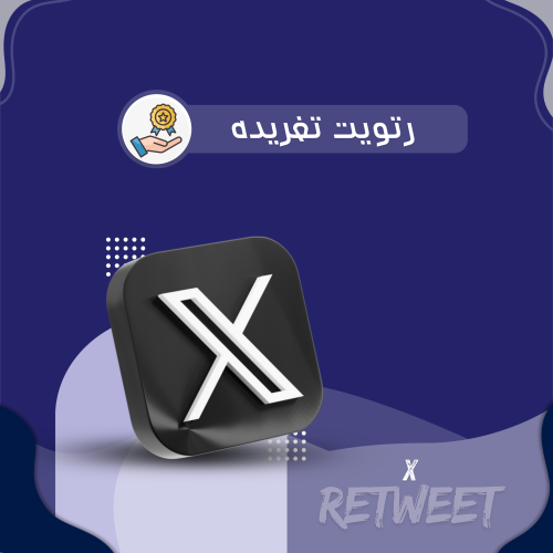 رتويت