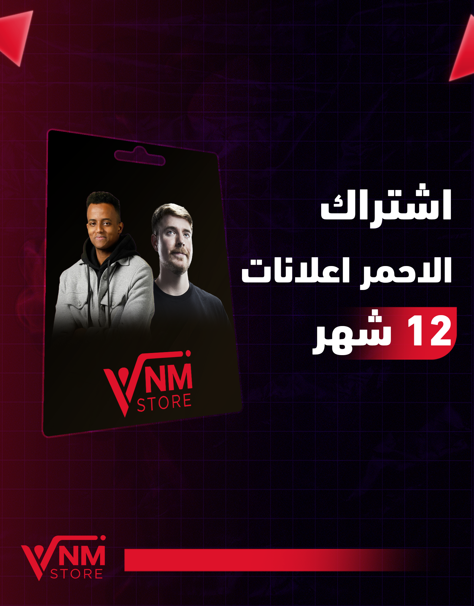 اشتراك بريميوم سنه
