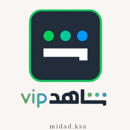 شاهد VIP لمدة شهر (تسليم فوري)