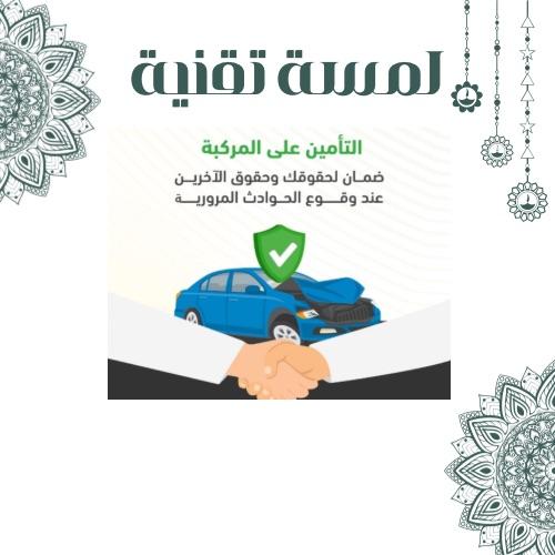 تامين مركبات