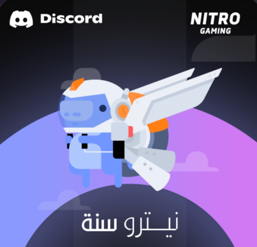 نيترو قيمنق " سنة "