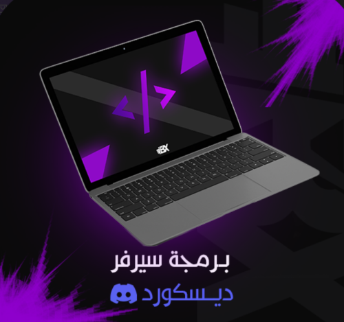برمجة سيرفر