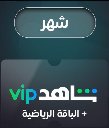 شاهد VIP sport مدة شهر