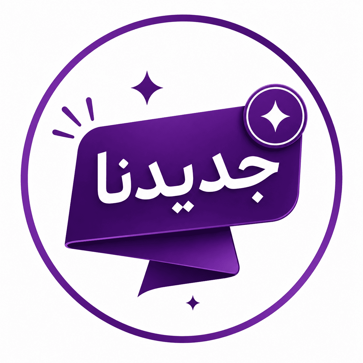 جديدنا