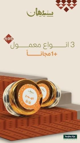 ✨ معمول بخور الألف وليلة ✨
