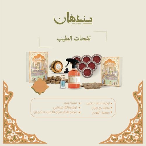نفحات المجد – 11 منتج فاخر