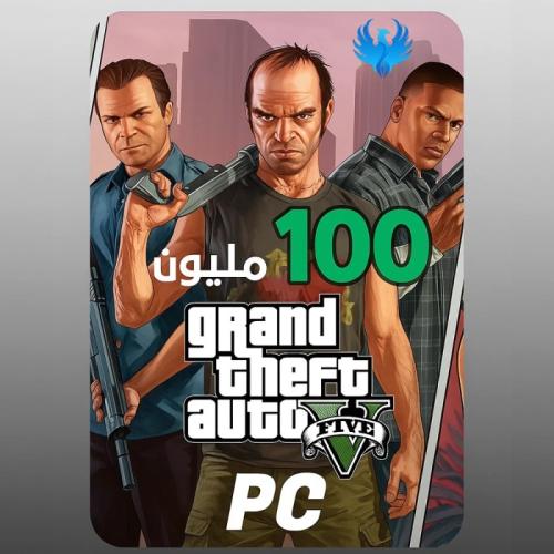 فلوس قراند 100 مليون - للكمبيوتر PC