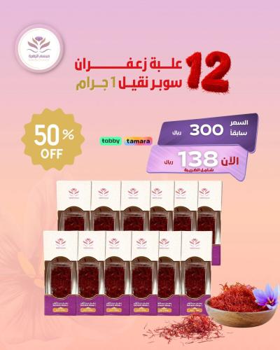 درزن زعفران سوبر نقيل 12 جرام