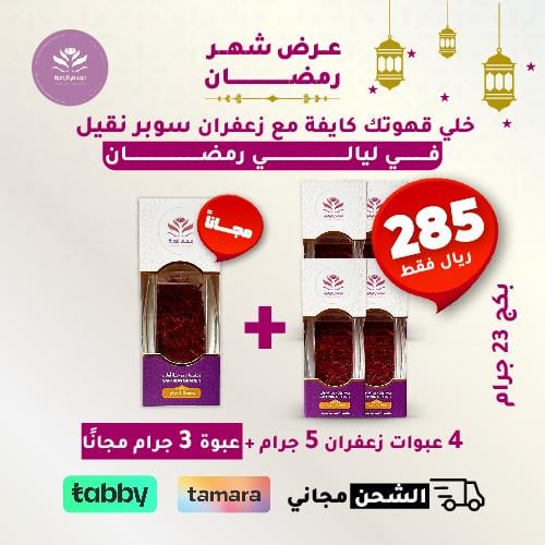 بكج زعفران 23 جرام