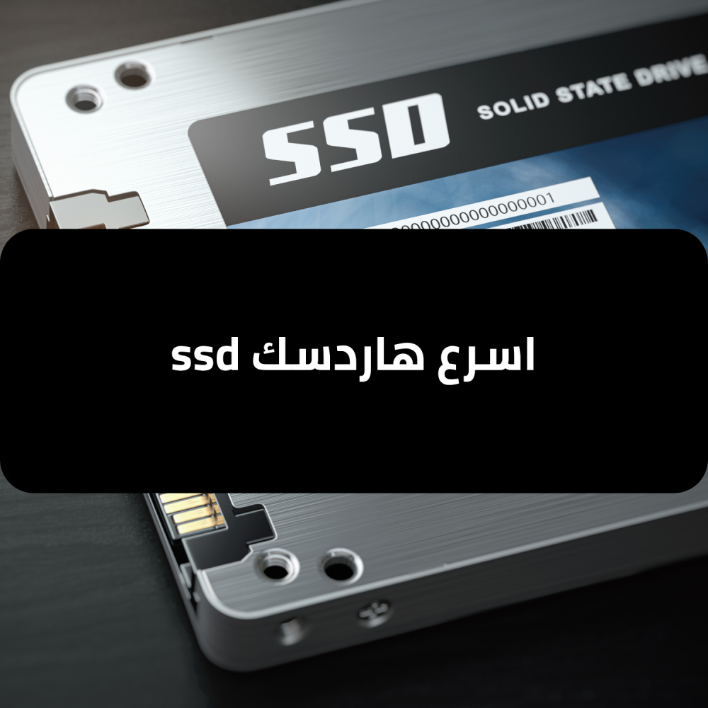 اسرع هاردسك SSD - بداية اللعبة