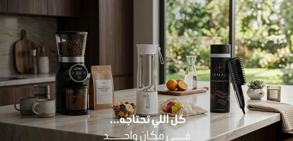 دليل شامل لأفضل أجهزة المنزل الذكية في السعودية 2026 – اختيارات تساعدك في الحياة اليومية