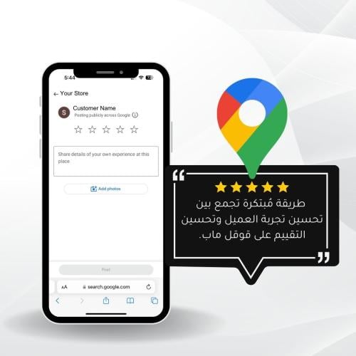 باقة تقييم قوقل ماب الذكي (اشتراك سنوي)