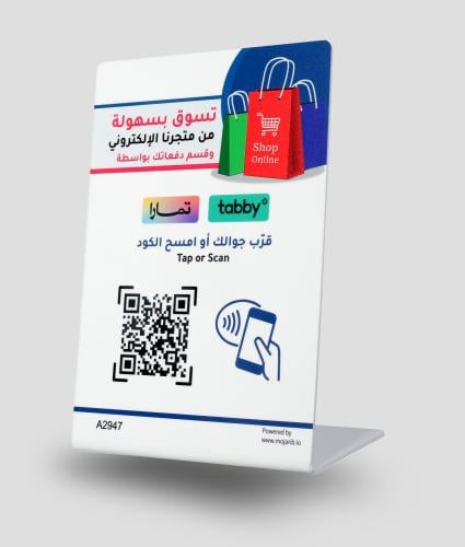 ستاند تسوق من متجرنا الإلكتروني NFC