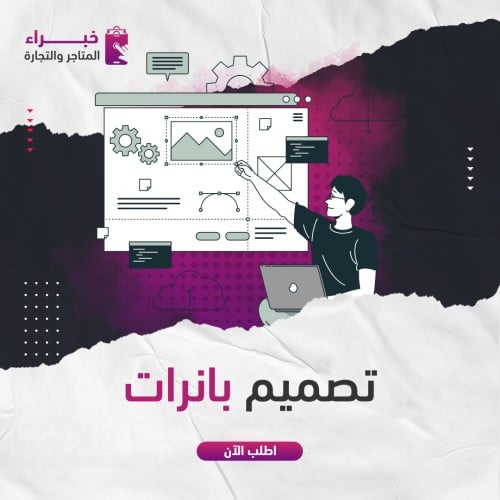 تصميم بانرات
