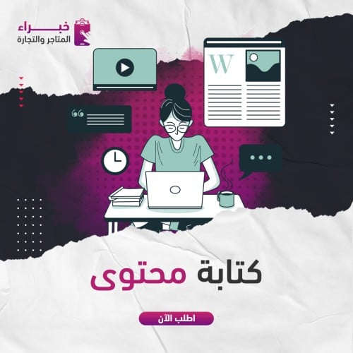 كتابة المحتوى
