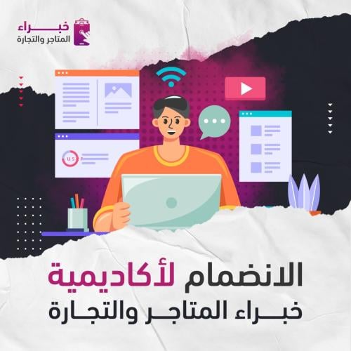 انضم للأكاديمية
