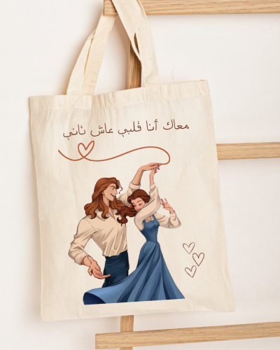 حقيبة معاك انا قلبي عاش