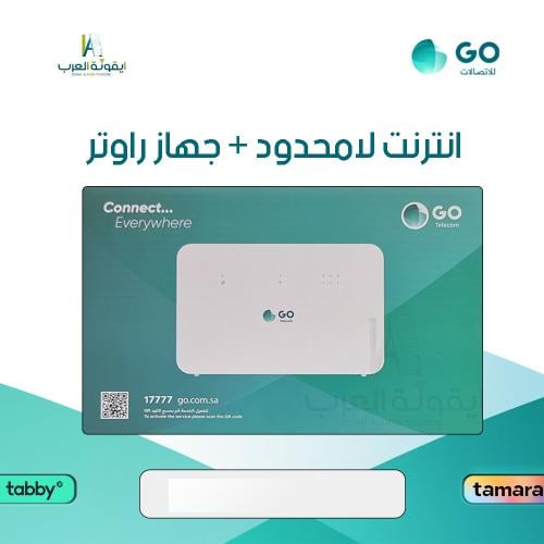 انترنت لامحدود 3 أشهر + راوتر 4G