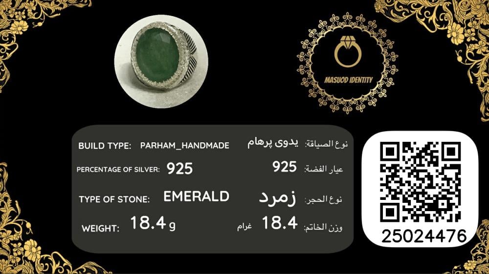 خاتم زمرد طبيعي موثّق بشهادة الصائغ