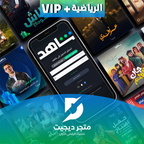 شاهد شهر كامل - VIP + رياضة