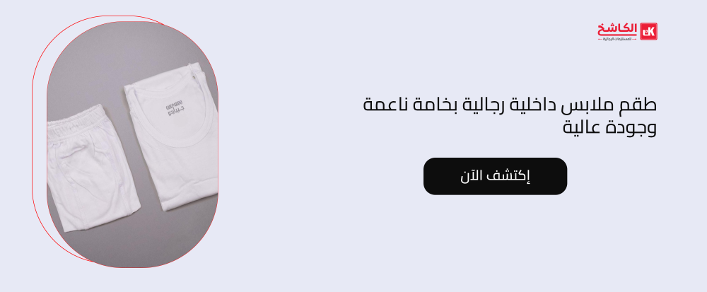 طقم ملابس داخلية رجالية بخامة ناعمة وجودة عالية