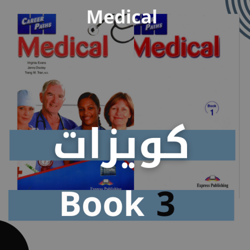 كويزات - تجميعات Medical - Book3