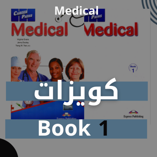 كويزات - تجميعات Medical - Book1