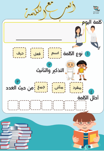 استراتيجيه العب مع الكلمه