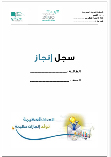 سجل انجاز للطالبات