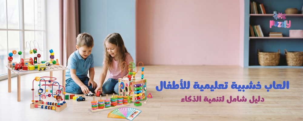 العاب خشبيه تعليميه للاطفال