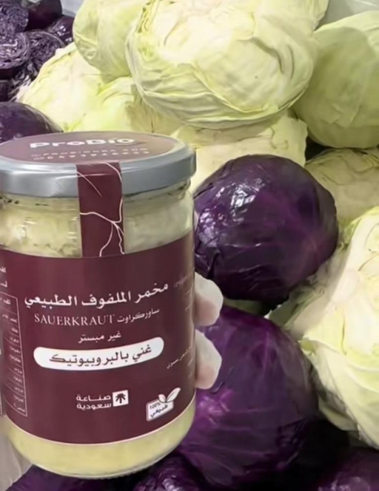 ريادة سعودية: أول معمل متخصص لإنتاج مخمر الملفوف في دول الخليج