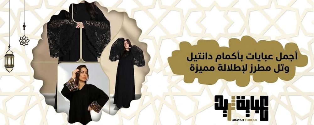 أجمل عبايات بأكمام دانتيل وتل مطرز لإطلالة مميزة