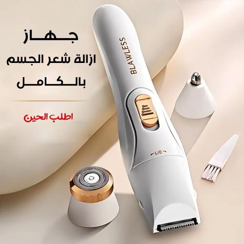 جهاز ازالة شعر الجسم بالكامل Blawless