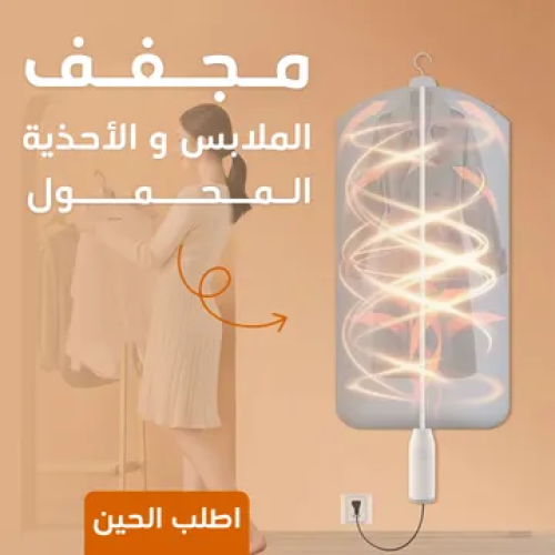 مجفف ملابس محمول قابل للطيعصا تجعيد الشعر ضمان عام...