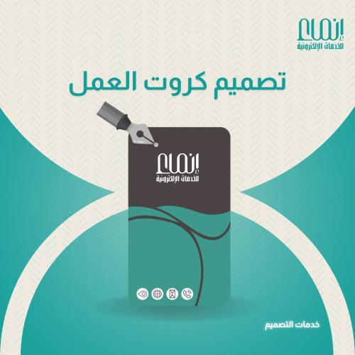 تصميم كروت اعمال