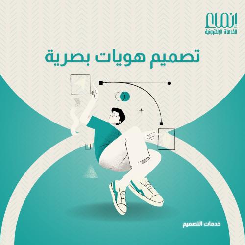 تصميم هوية بصرية