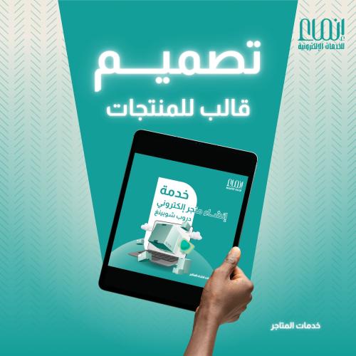 تصميم قالب للمنتجات