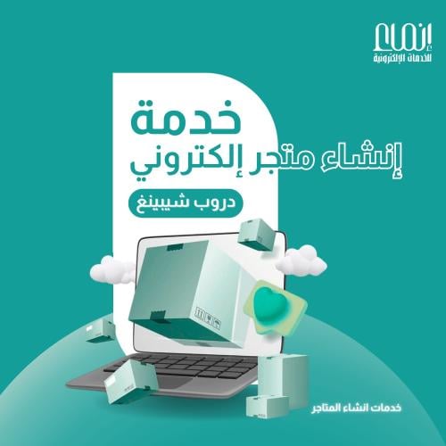 إنشاء متجر إلكتروني دروب شوبينغ