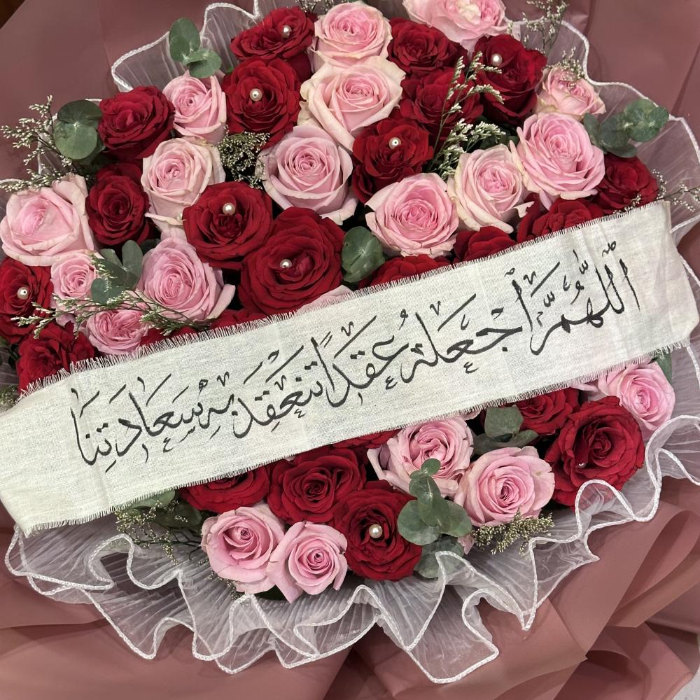 بوكيه ورد ملكي بدعاء مميز لمناسبة عقد القران أو الملكة – ورد طبيعي راقي