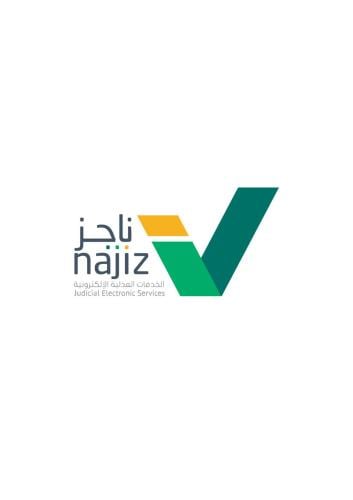 خدمة الاستعلام عن طلبات التنفيذ