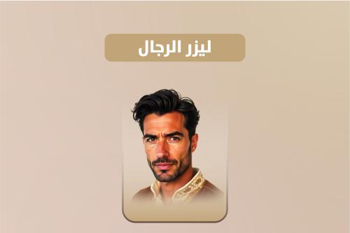 جلسه تحديد دقن
