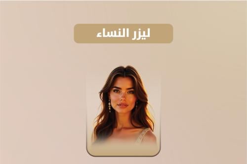 جلسه تشقير وجه او حواجب