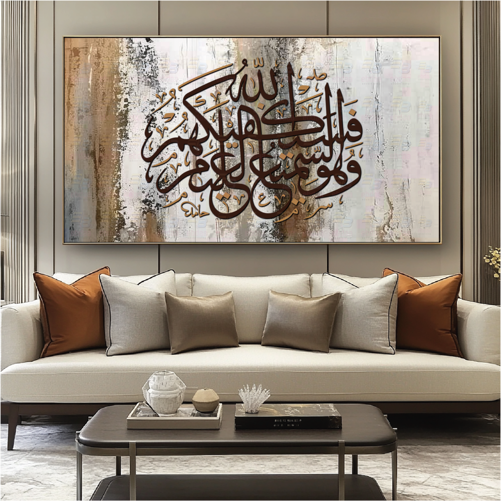 لوحة جدارية فسيكفيكهم الله وهو السميع العليم A1544