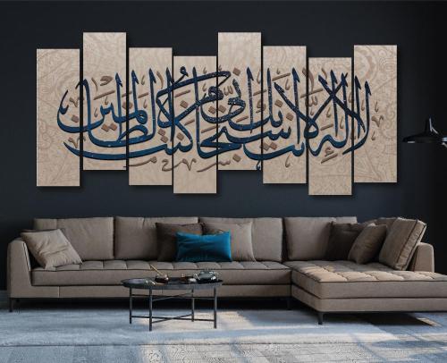لوحة جدارية بعنوان لا اله الا انت سبحانك اني كنت م...