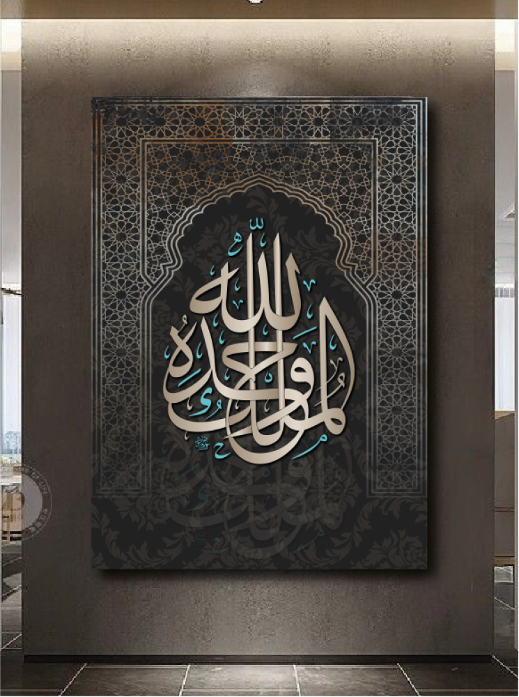 لوحة جدارية الملك لله وحده A1557